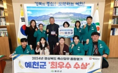 예천군, 경북도 축산업무 종합평가 최우수 수상 