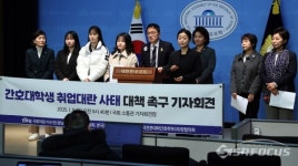 [포토] 정부의 간호대학생 취업대란 사태 대책 촉구 기자회견