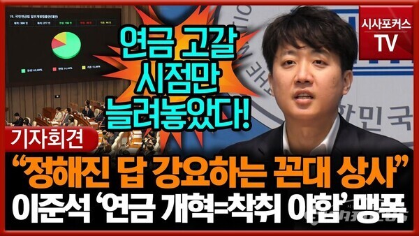 이준석 후보, 가짜 개혁 비판 vs. 이재명 후보, 구조개혁 필요 주장