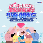 진도군, 4월 한 달간 고향사랑기부제 인증행사