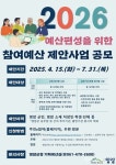 영암군, 주민이 직접 제안하는 2025년 참여예산 사업 공모