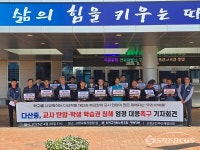 고령군 다산중학교 교사 탄압 및 학습권 침해 논란