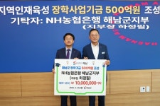 NH농협 해남군지부·농협조합운영협의회, 장학기금 3천만 원 기탁