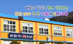 경북 소규모 학교 통폐합 갈등···솔로몬의 지혜 필요