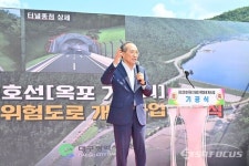 달성군, 군도 3호선 위험도로 개선사업 첫삽