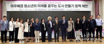 [포토] 이주배경 청소년 관련 전국다문화도시협의회 정책포럼