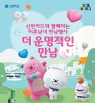 신한카드, 서울시와 미혼남녀 만남 행사 개최