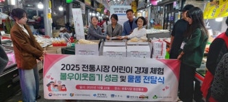 경주 성동시장, 어린이 전통시장 경제체험 개최…오늘은 나도 상인