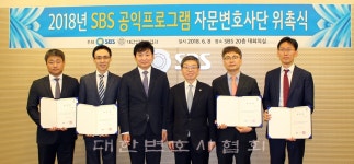 변협, SBS 공익프로그램 제작 지원