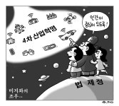 4차 산업혁명