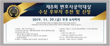변호사 공익대상 후보자 추천하세요!