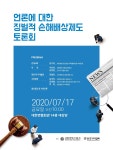달구벌합동법률사무소 | 언론에 대한 징벌적 손해배상, 필요한가?