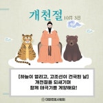 [대한변협] 제4353주년 개천절 기념