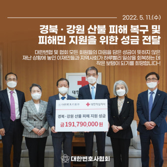 경북 · 강원 산불 피해 복구 및 피해민  지원을 위한 성금 전달