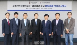 [로펌소식] 750만 재외동포 돕는다… 화우, 세계한인회총연합회와 법률지원 협약