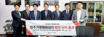 전북변회, 국회 방문해 '전주가정법원 설치 법안' 통과 청원