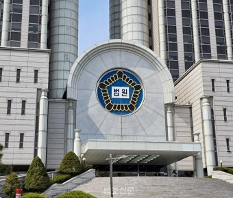 법원 
