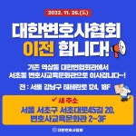 대한변호사협회 회관 이전 안내
