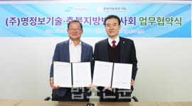 디지털포렌식 할인 제공… 충북변회-명정보기술, 업무협약 체결