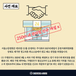 [서울고등법원 판결] 같은 브랜드 편의점 250m 내 못 연다.