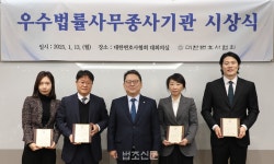 변협, 우수법률사무종사기관 5곳 시상… 스타·오라클·지함·더보상·강변 선정