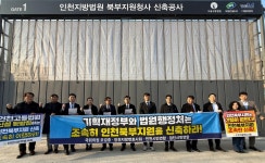 인천변회 인천지법 북부지원 조속히 설립하라