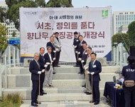 [포토뉴스] 서초구 향나무 상징공간 개장