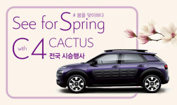 한불모터스, 뉴 푸조 2008-C4 칵투스 전국 시승 이벤트
