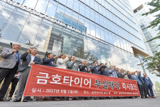 금호타이어 OB 동우회, 사옥 앞 부실매각 반대