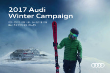 아우디코리아, 전차종 겨울철 무상점검 서비스 실시