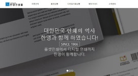 한영인쇄몰 온라인 자동견적으로 제본 및 프린팅, 인쇄 쉽게