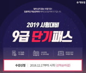 에듀윌 9급공무원 노원학원 단기패스 선착순 모집…1:1 맞춤 컨설팅까지