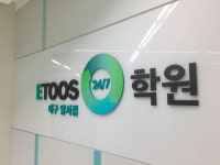 독학재수학원 이투스247학원 대구달서점, 체계적인 교시제 시스템과 엄격한 생활관리로 학습능률 UP