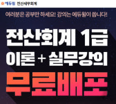 에듀윌, 전산세무회계 자격증 수험생 대상 전산회계 1급 이론+실무강의 무료 배포