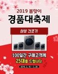 대전가구단지 제일가구프라자, 봄맞이 경품대축제 진행