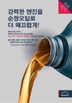 만트럭버스, MAN 순정오일 교환 패키지 프로모션..최대 20% 할인
