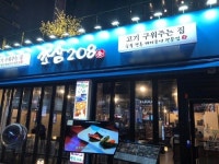줄서서 먹는 핫한 고기집 쏘삼208, 젊은 취향 저격 삼겹살 맛집 인기
