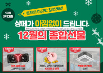 PC방 창업 샹떼 PC방, 2019 마지막 프로모션 진행