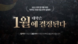 디쉐어 고등 영어 브랜드 쓰리제이에듀학원, 내달 4일 2021학년도 대입 전략 입시설명회 개최