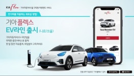 기아차, 전기차 구독 서비스 런칭...월 87만원 니로·쏘울 EV 이용   