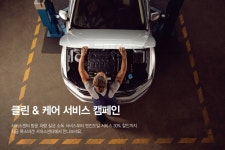 폭스바겐, 봄맞이 `클린 & 케어 서비스 캠페인`..소모품 패키지 30% 할인