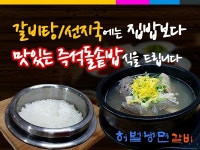 [대천맛집] 허벌갈비냉면, 오랜 시간 우려내 담백한 맛의 갈비탕 선봬