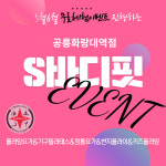 공릉화랑대역점 에스바디핏, 플라잉요가 및 기구필라테스 등 무료체험이벤트 실시
