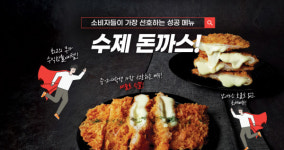 프리미엄 수제돈까스 포스트히어로즈, 고품질 제품으로 납품 문의 급증
