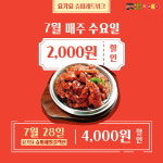 훌랄라숯불바베큐치킨, 요기요 슈퍼세일 컬렉션 4천원 할인혜택