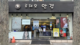 로데오안경원, 일요일·월요일 정상영업 일요일은 피팅 무료