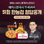 해커스, 한국사능력검정시험 라이브 해설 중...참여만 해도 다양한 혜택