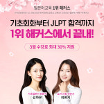 해커스일본어, 2021 JLPT시험 합격 돕는 스타 강사진 플랜 공개