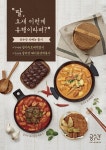 놀부 공수간, 로제떡볶이 신메뉴 출시