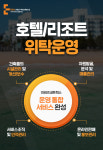 이비즈네트웍스, 호텔&레저던스 통합운영서비스 제공